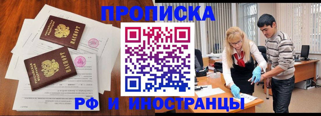 временная регистрация для школы в Дальнереченске